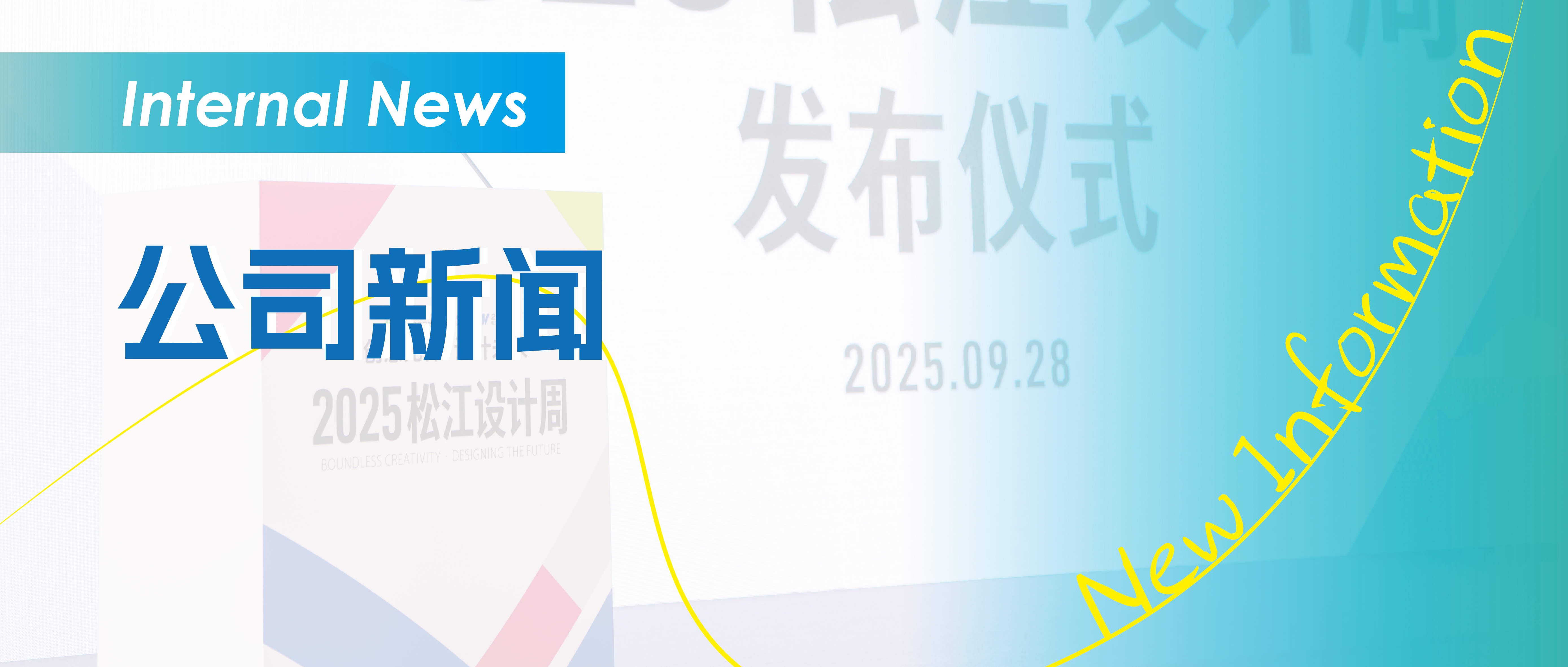 Design Empowers Industry · Innovation Co-creates the Future – Leetx Debuts at 2025 Songjiang Design Week